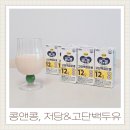 다솜푸드 - 용인시 처인구 | 콩앤콩 저당두유 고단백검은콩 매일 챙겨 마시기 좋은 단백질음료