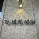 504 | [포천] 닭갈비+칼국수 맛집 가채리 정원 / 마당이 예쁜 카페 가채리 504 후기