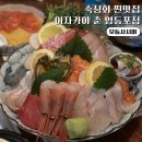 숙성회 비주얼 미쳤다… 줄 서는 영등포 이자카야 춘 후기