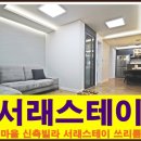 스테이 서래 이미지