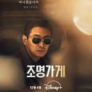 디즈니 플러스 드라마 조명가게 후기/스포주의 💡