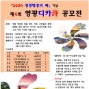 제4회 영광디카시 공모전 안내 이미지