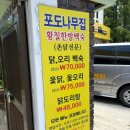 포도나무집한방백숙