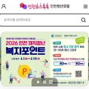 복지 | 인천청년포털 재직청년 복지포인트 후기(2025)