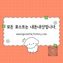 춘천닭갈비 | [수원 스타필드 근처 닭갈비 맛집] &#34;정통춘천닭갈비&#34; 솔직후기 - 웨이팅·주차팁 포함