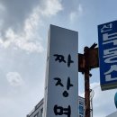 짜장면집 이미지