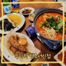 롯데리아전주서신점 | 우이락 전주서신점 | 고추튀김이 맛있는 전주한식주점