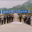 2002 범죄없는 마을 표창 및 표지석 제막식 이미지