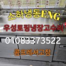 우성ENG