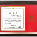 서울 사회복지공동모금회 표창장 / 국제위러브유 장길자회장님 이미지