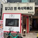 떡 스팟 이미지