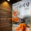 대구식당 | 대구 동성로 맛집 신라식당 웨이팅 포장 후기