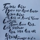 캘리그라피-성경구절 이미지