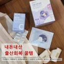 이개누구개 | 내돈내산 제왕절개 회복 꿀템 | 수면안대 손목보호대 허리보호대 복직근이개복대 괄사 풀리오