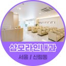 올리브내과의원 이미지