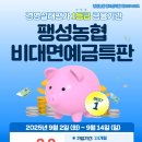 안정순환로104번길 | 예금자보호 받으며 예금하자2.9% 비대면 정기예금 특판