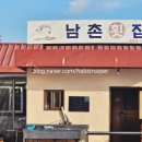 남촌횟집 이미지