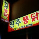 부산통닭 이미지