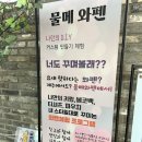 물메쉼팡