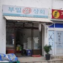 태형식품마트 이미지