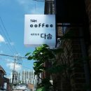 다솜세무사사무실