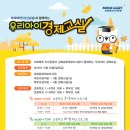 우리아이 경제교실 이미지