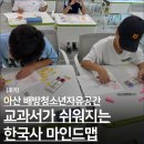 청소년자유공간 모여락 | [기관 출강 기록] 배방 청소년자유공간 - 교과서가 쉬워지는 한국사 마인드맵