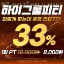 제일풍경채 맞은편 버스정류장 | 현풍 하이그룹피티 &amp; 찌지다 가격 후기