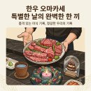 마르지노 - 수원시 팔달구 중부대로7번길 6 | [서울대입구역 맛집] 한우 오마카세 추천, 히토리 규이치 남편 생일 후기 (가격·예약·콜키지 정보)