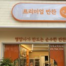 순수식탁 | 신정동 반찬가게 맛집! 저염식 아이반찬! 프리미엄 반찬 순수식탁 리얼후기!