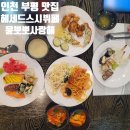 인천 부평 헤세드스시뷔페 평일런치 후기