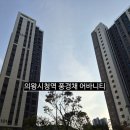 라프리모아파트 102동 앞 횡단보도 | 인동선 의왕시청 풍경채 어바니티 가볍게 돌아본 후기(브랜드 역세권 대단지 초품아, 의왕푸른초)