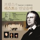 수원시립합창단 제133회 정기연주회 -브람스가 리스트를 만났을 때 이미지