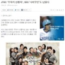 JTBC &#39;무자식 상팔자&#39; 시청률 10%돌파 , MBC SBS 제치고 동시간대 1위 이미지