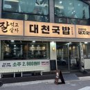 대천국밥 상인점 이미지