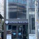 왁싱이 처음이라면 ?! 강남역 왁싱 잘하는 지니얼왁싱