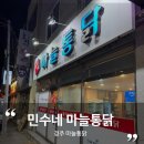 경주 치킨 맛집 &#39;민수네 마늘통닭&#39; 포장 후기