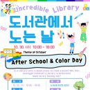 도서관에서 노는날 이미지