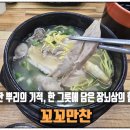 [화성] 복날 맞춤 삼계탕 전문점 &#34;꼬꼬만찬&#34; 방문 후기