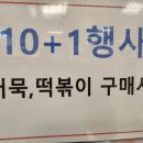 빨간어묵포차 이미지