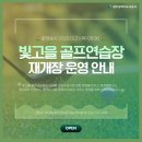 광주광역시도시공사빛고을골프장 이미지