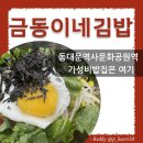 금동이김밥