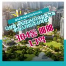 슬기공인중개사사무소 | 나성동 매매 13억 - 슬기로운나성동공인중개사사무소