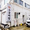 수궁어탕 이미지