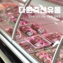 행복축산유통