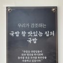 국밥참맛있는집 서산읍내점 이미지