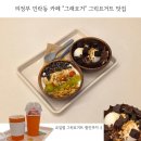 그래요거 이미지