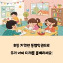 다빈치창의영재센터학원 | 초등 저학년 과학 영어 수학 통합학원 비교 및 선택 기준