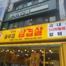 상구네 솥뚜껑 삼겹살 이미지