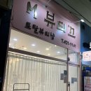 엠(M)뷰티끄 이미지